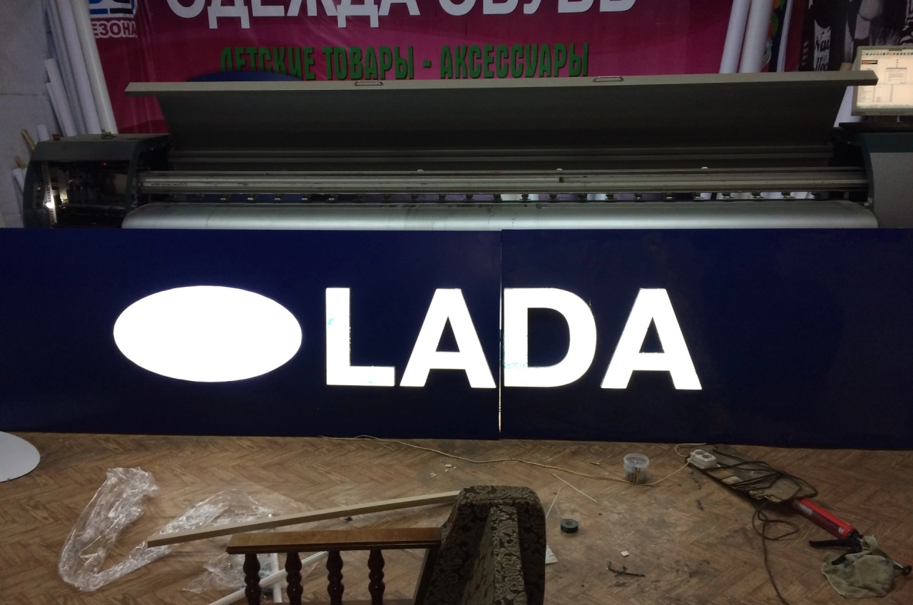 Наружная реклама автоцентр LADA 